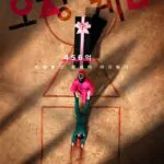 Игра в Кальмара Постер